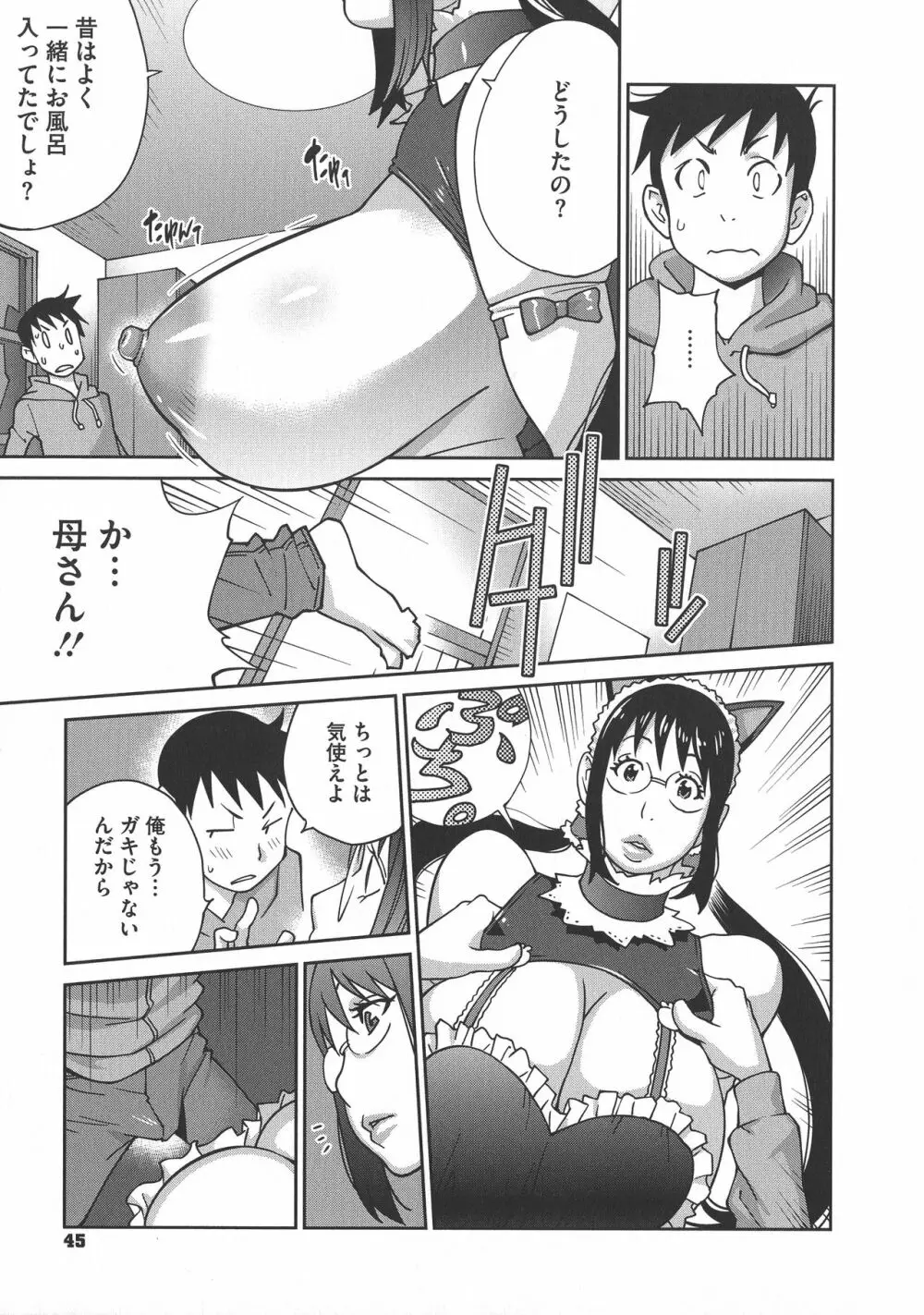 ヤリスギ肉熟女 Page.45