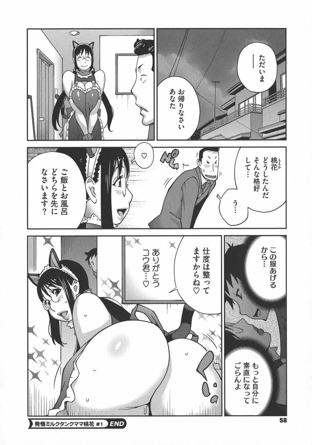 ヤリスギ肉熟女 Page.58