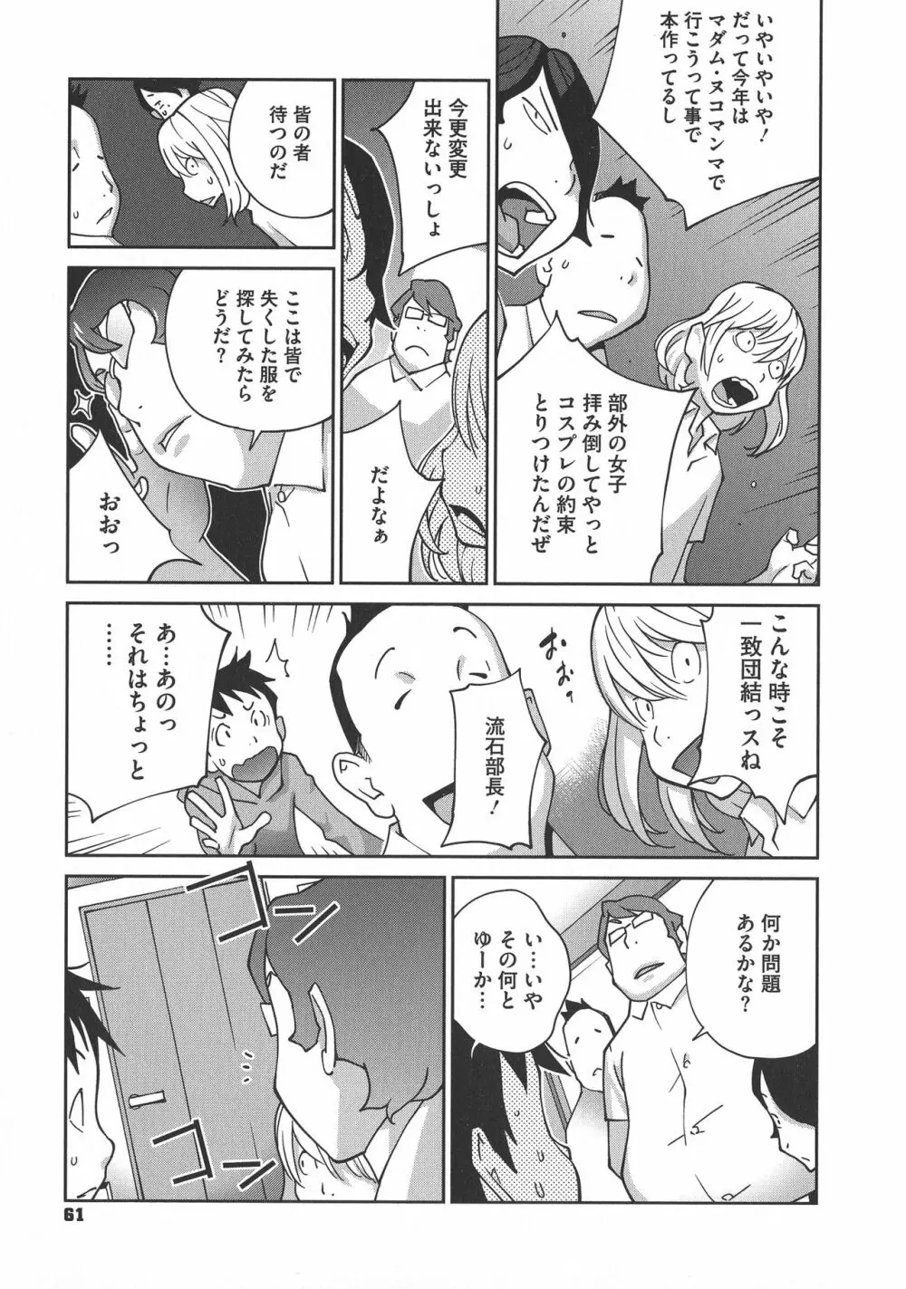 ヤリスギ肉熟女 Page.61