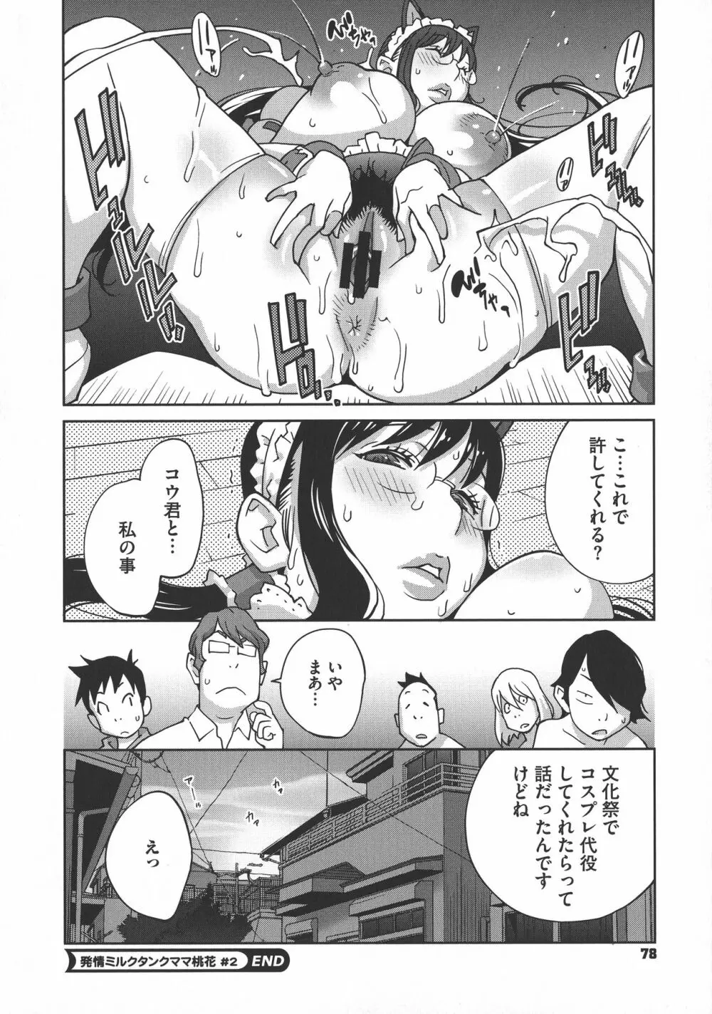 ヤリスギ肉熟女 Page.78