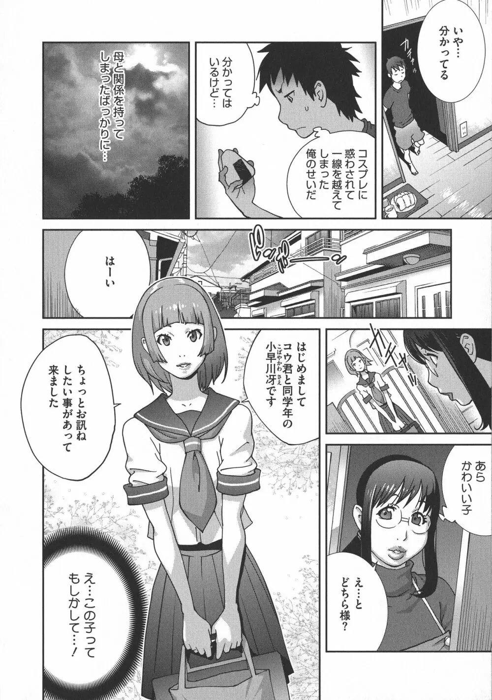 ヤリスギ肉熟女 Page.80