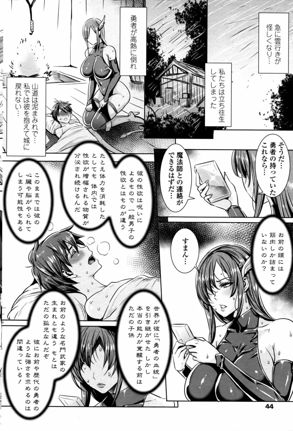 いっぱいイってね♪ 勇者さま 第1-8、11話 Page.34