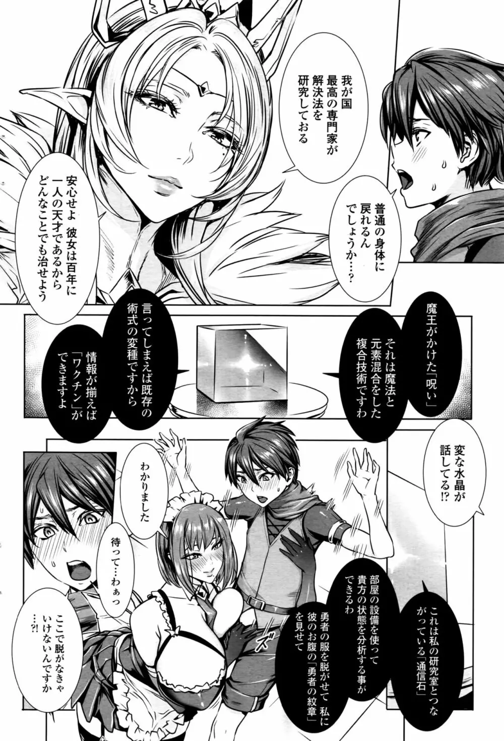 いっぱいイってね♪ 勇者さま 第1-8、11話 Page.4