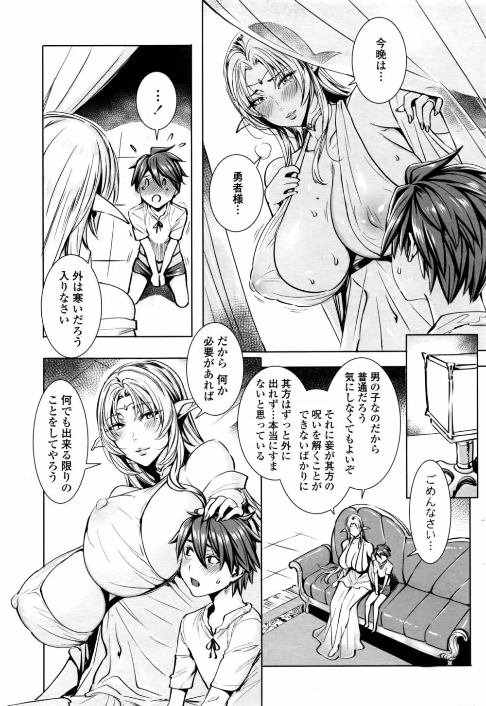 いっぱいイってね♪ 勇者さま 第1-8、11話 Page.53