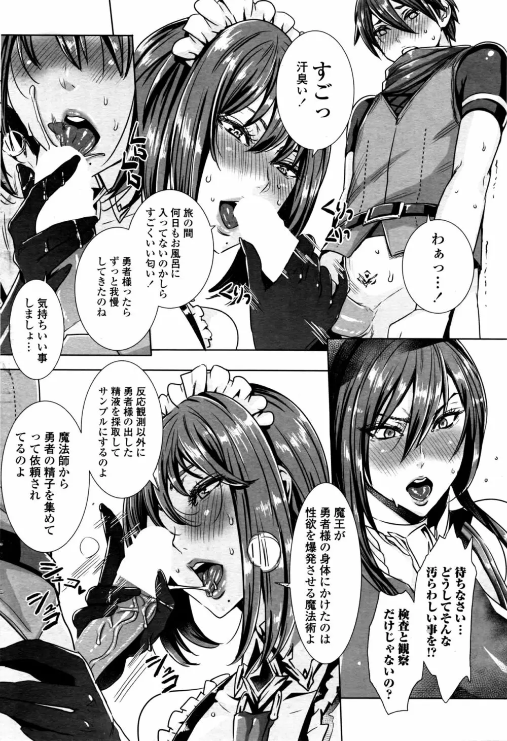 いっぱいイってね♪ 勇者さま 第1-8、11話 Page.6