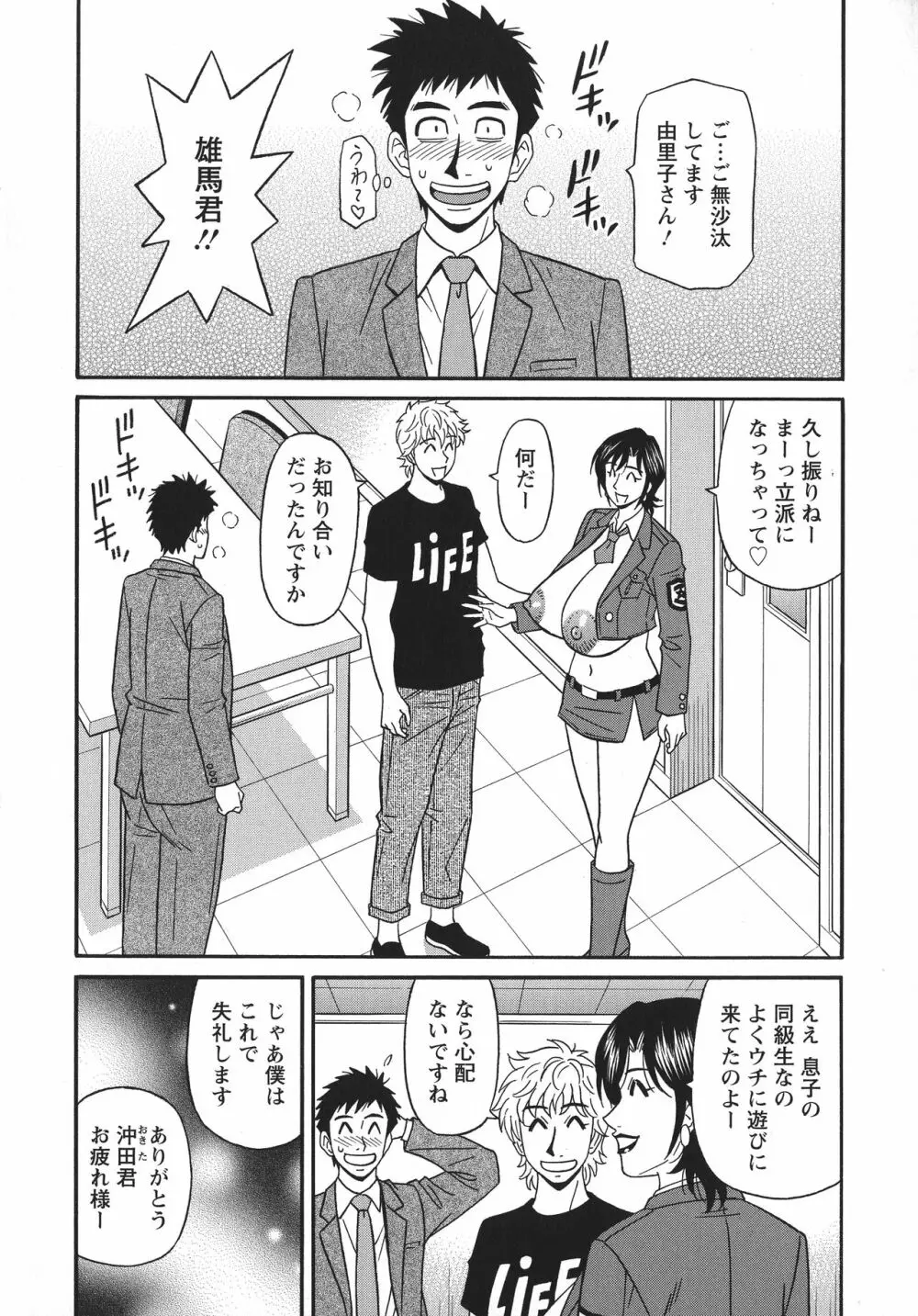 人妻淫乱総選挙 Page.10