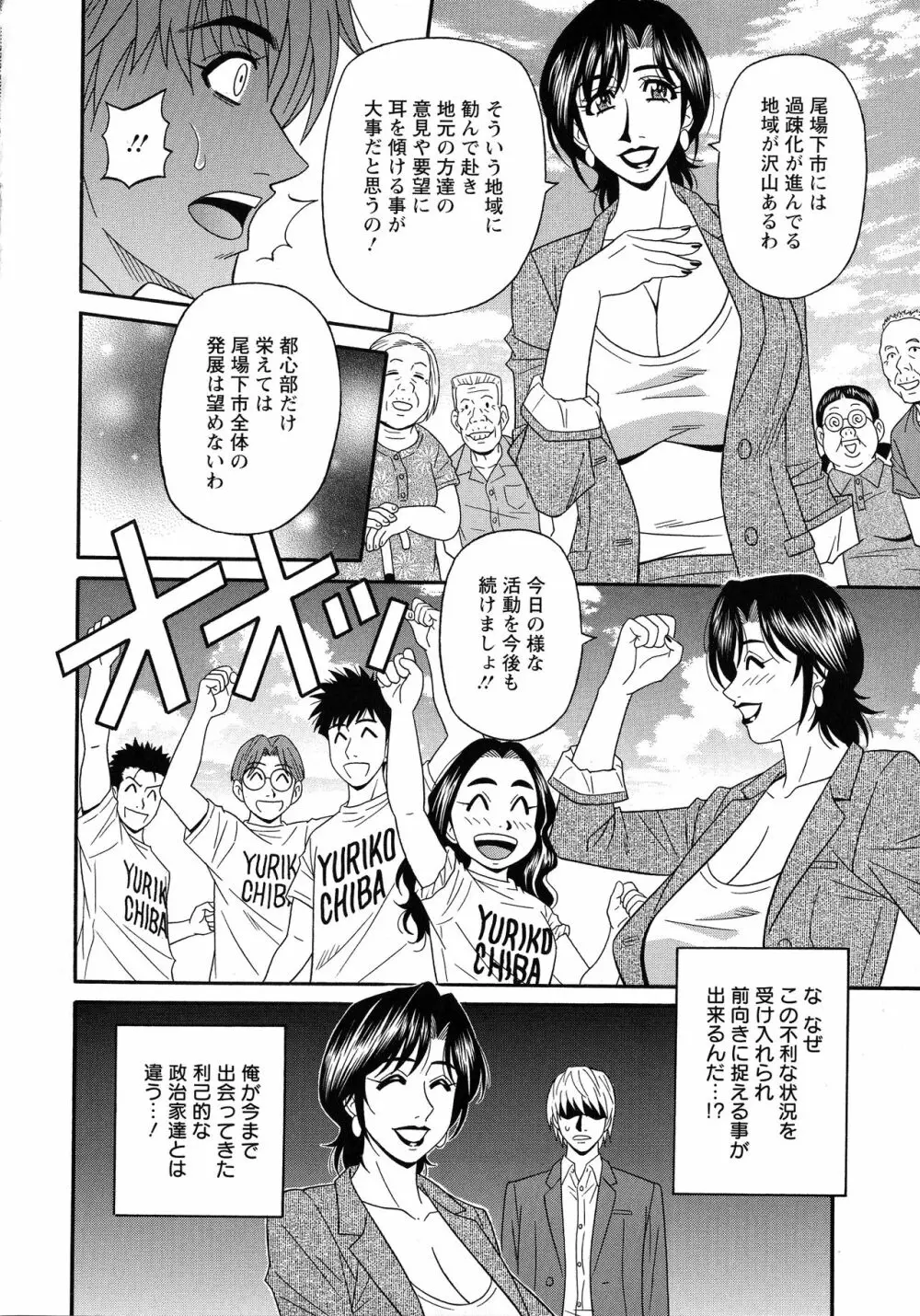 人妻淫乱総選挙 Page.100