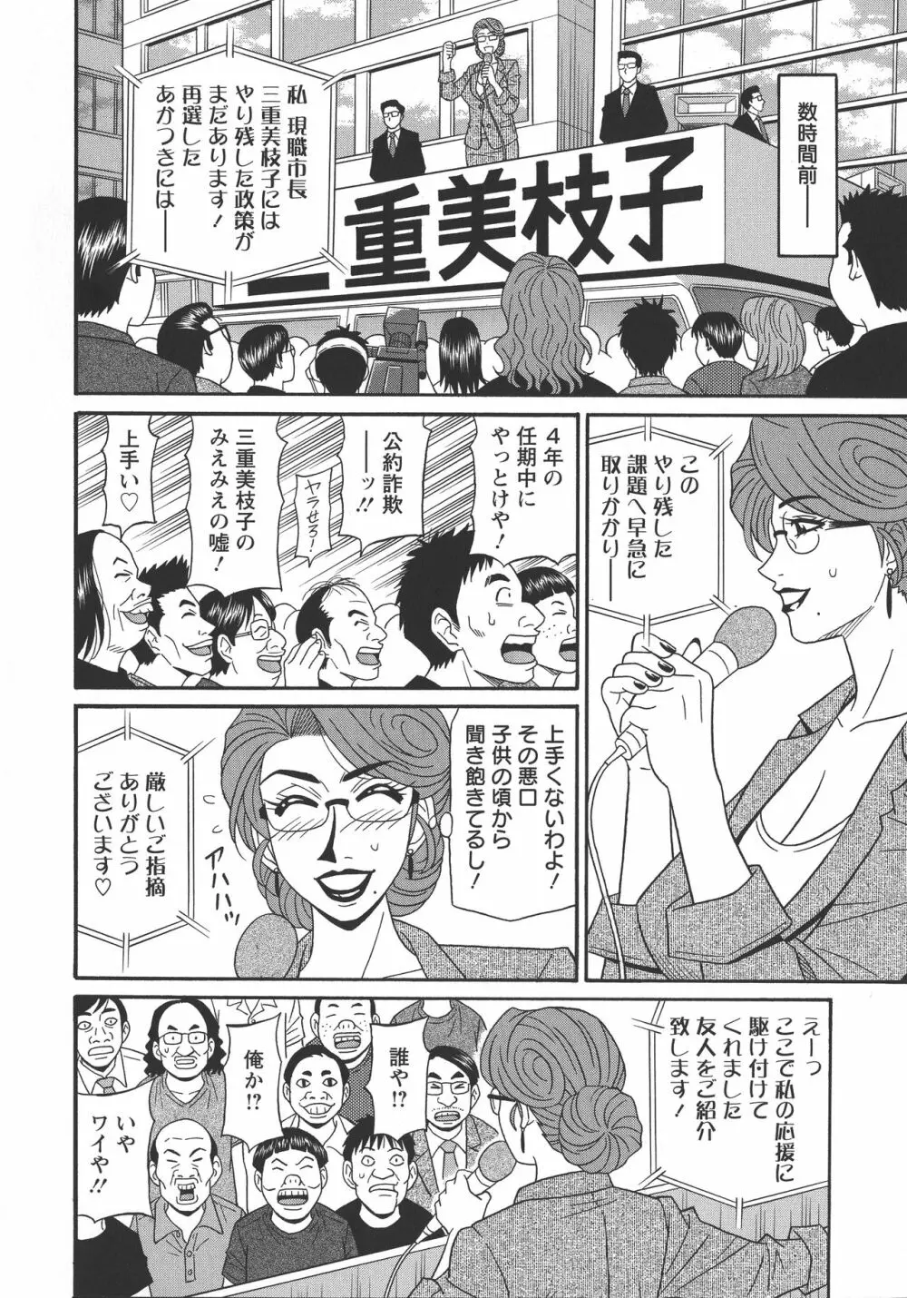 人妻淫乱総選挙 Page.118