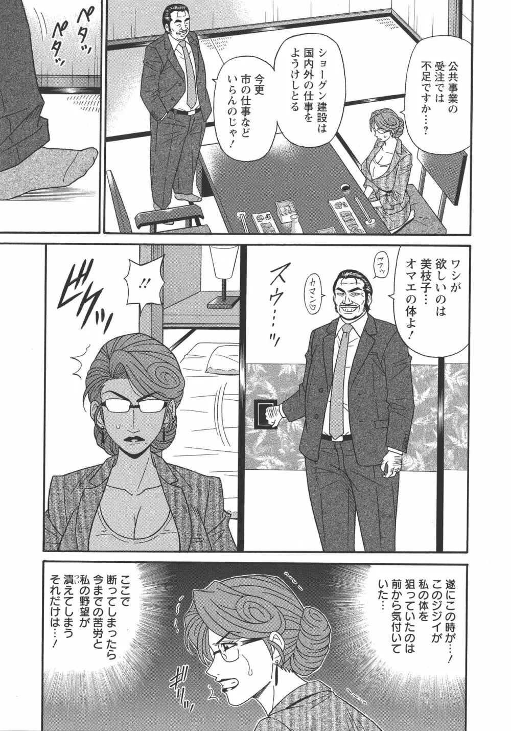 人妻淫乱総選挙 Page.121