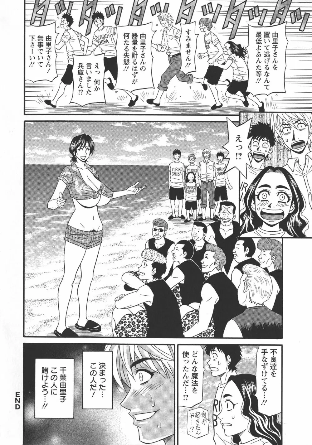人妻淫乱総選挙 Page.150