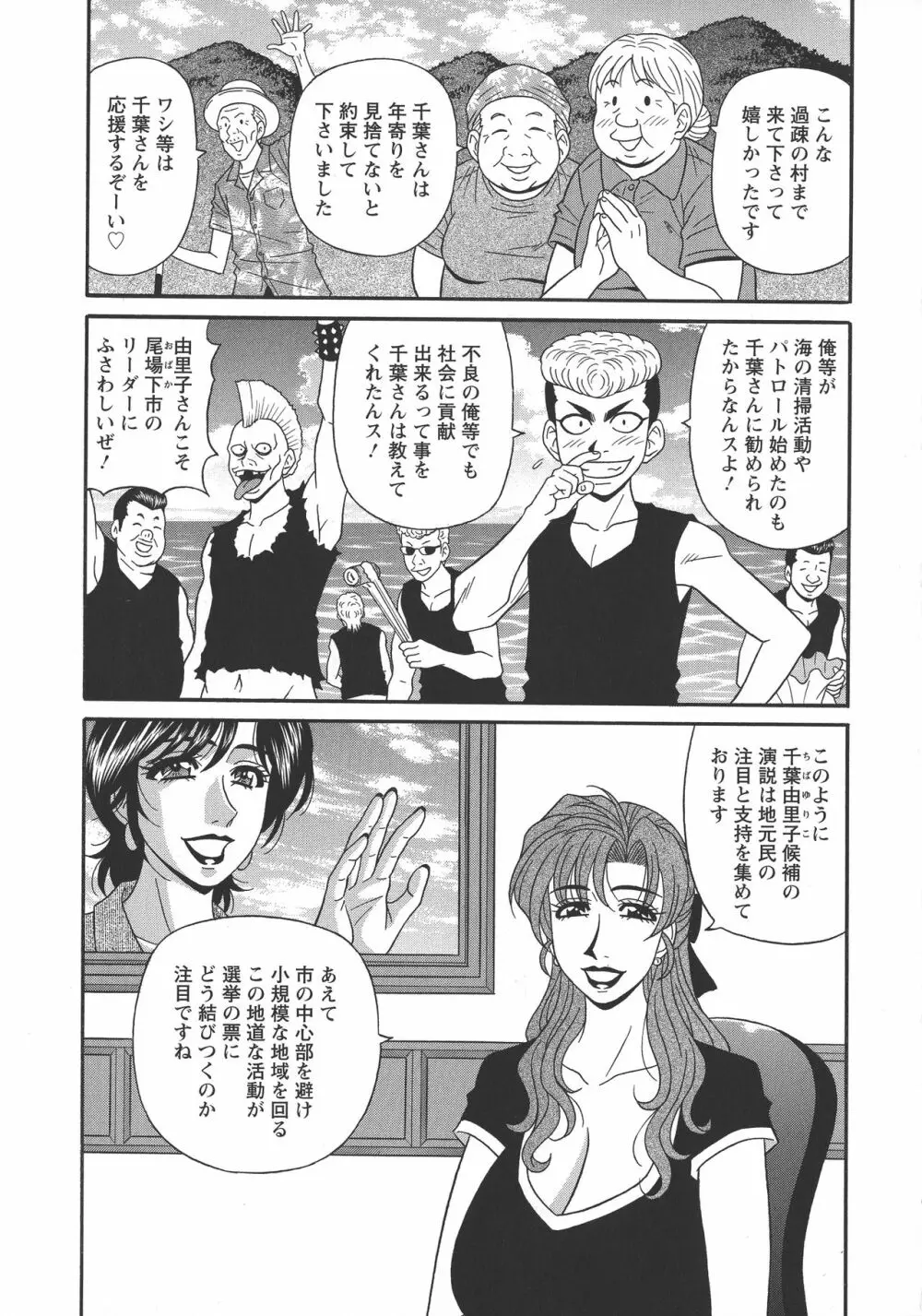 人妻淫乱総選挙 Page.151