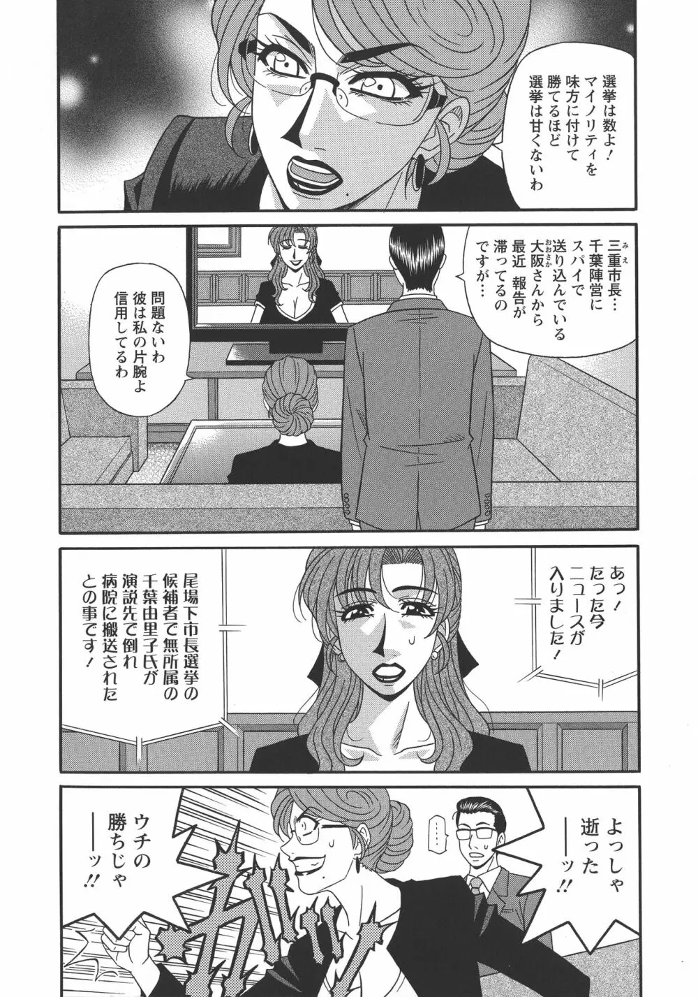 人妻淫乱総選挙 Page.152
