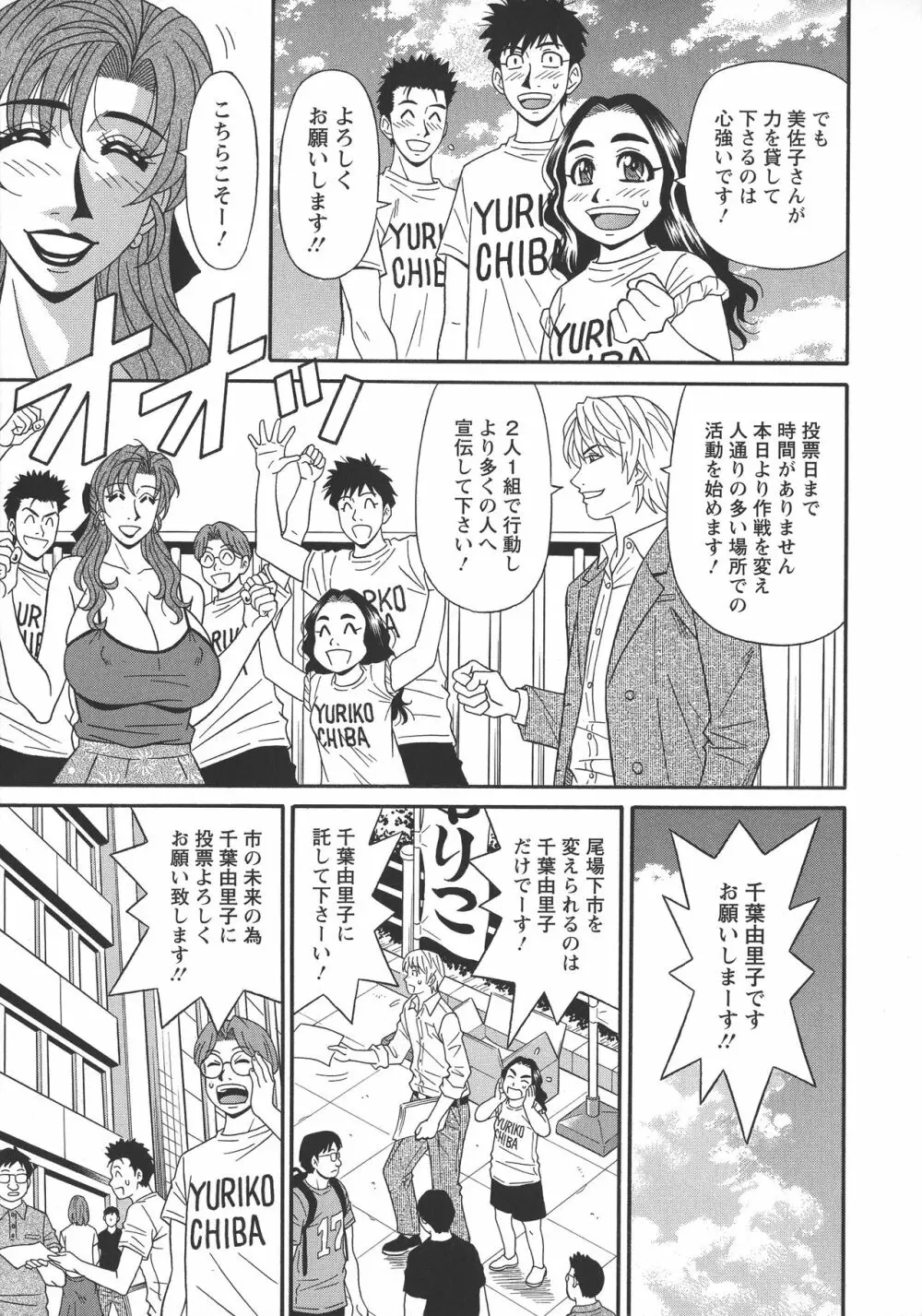 人妻淫乱総選挙 Page.155