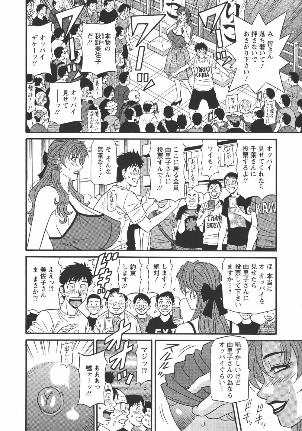 人妻淫乱総選挙 Page.156