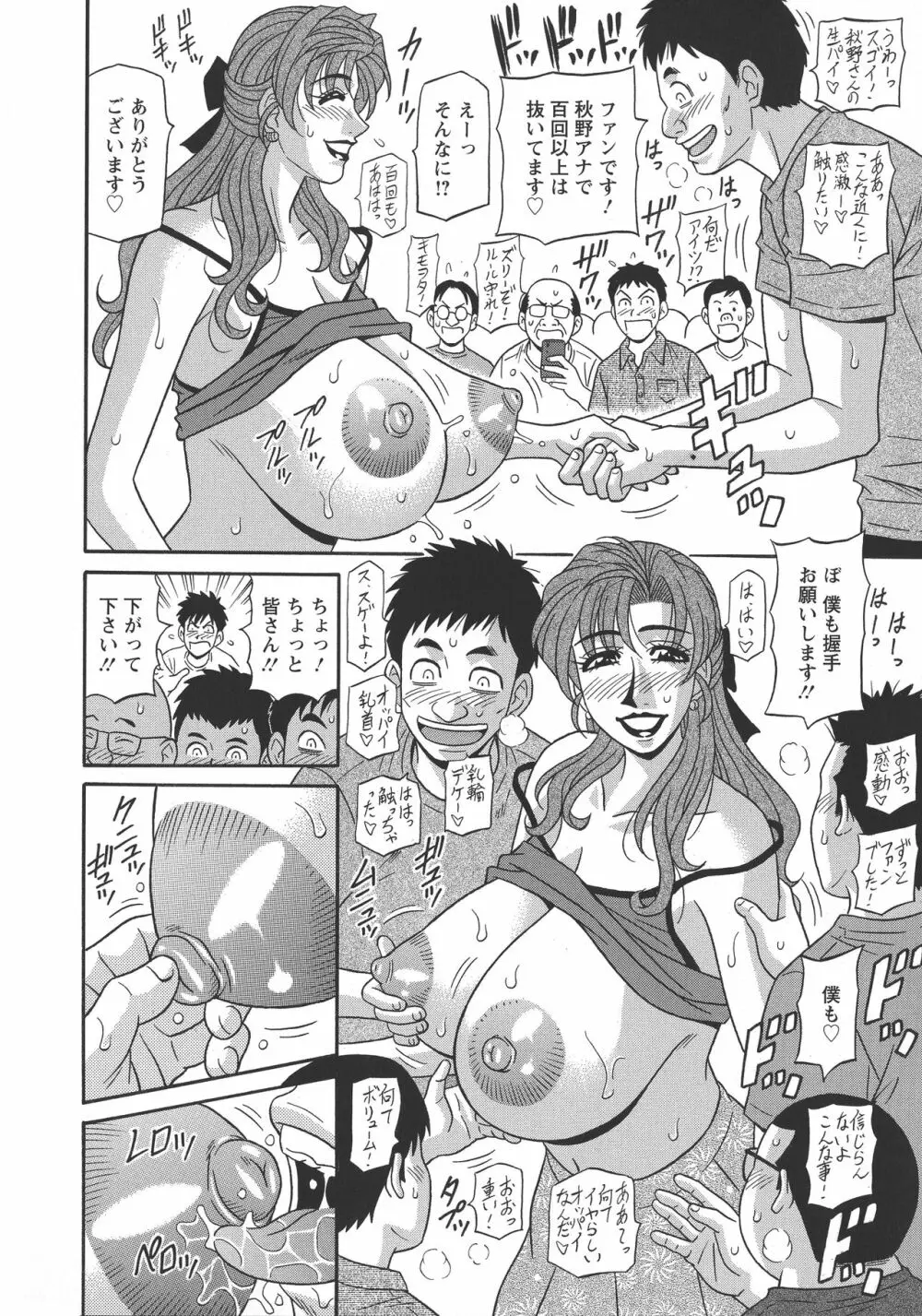 人妻淫乱総選挙 Page.158