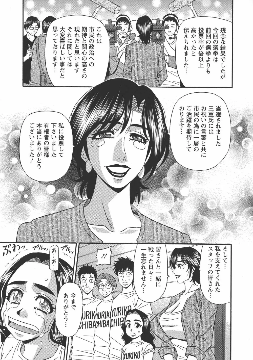 人妻淫乱総選挙 Page.171