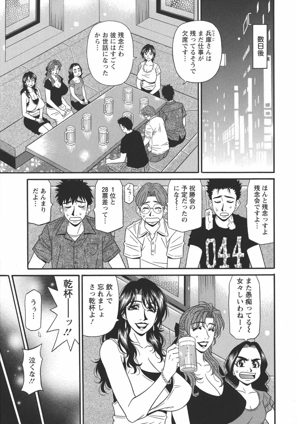 人妻淫乱総選挙 Page.173