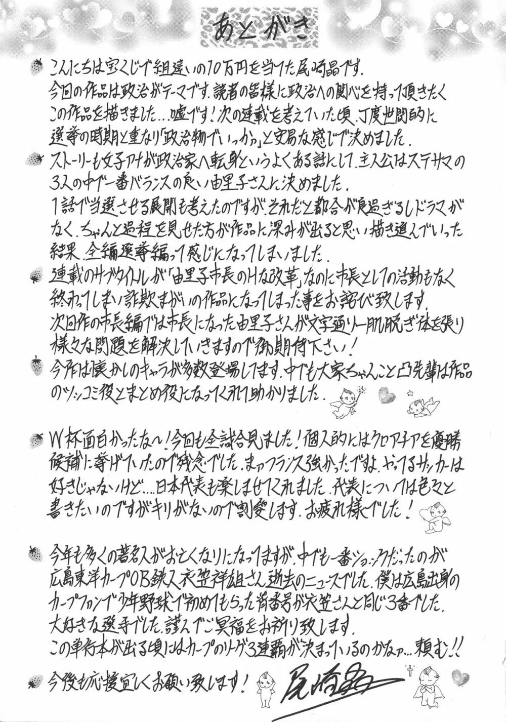 人妻淫乱総選挙 Page.193