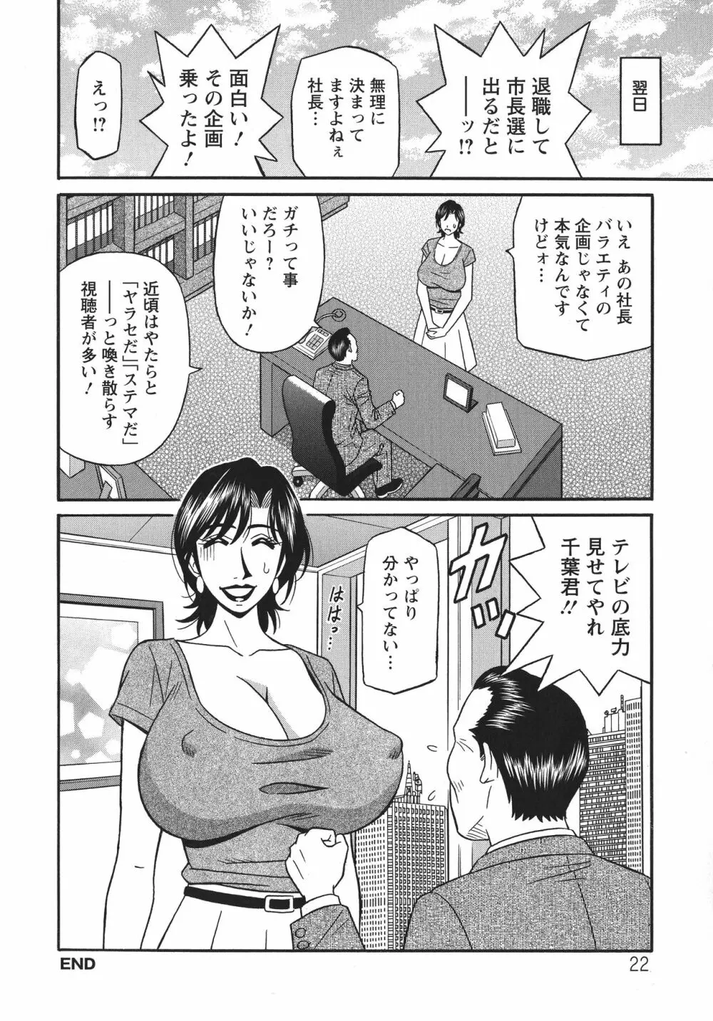 人妻淫乱総選挙 Page.22