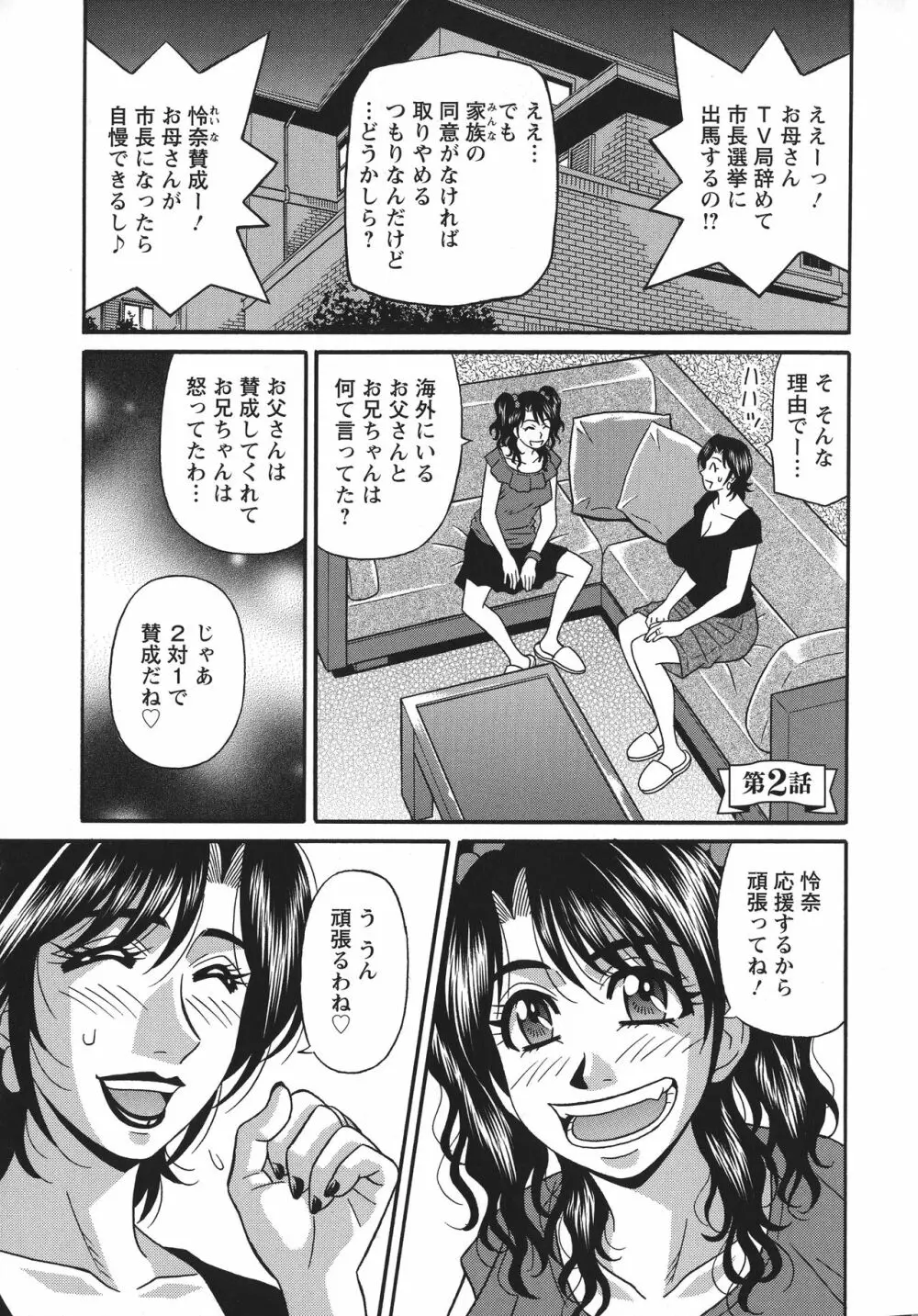 人妻淫乱総選挙 Page.23