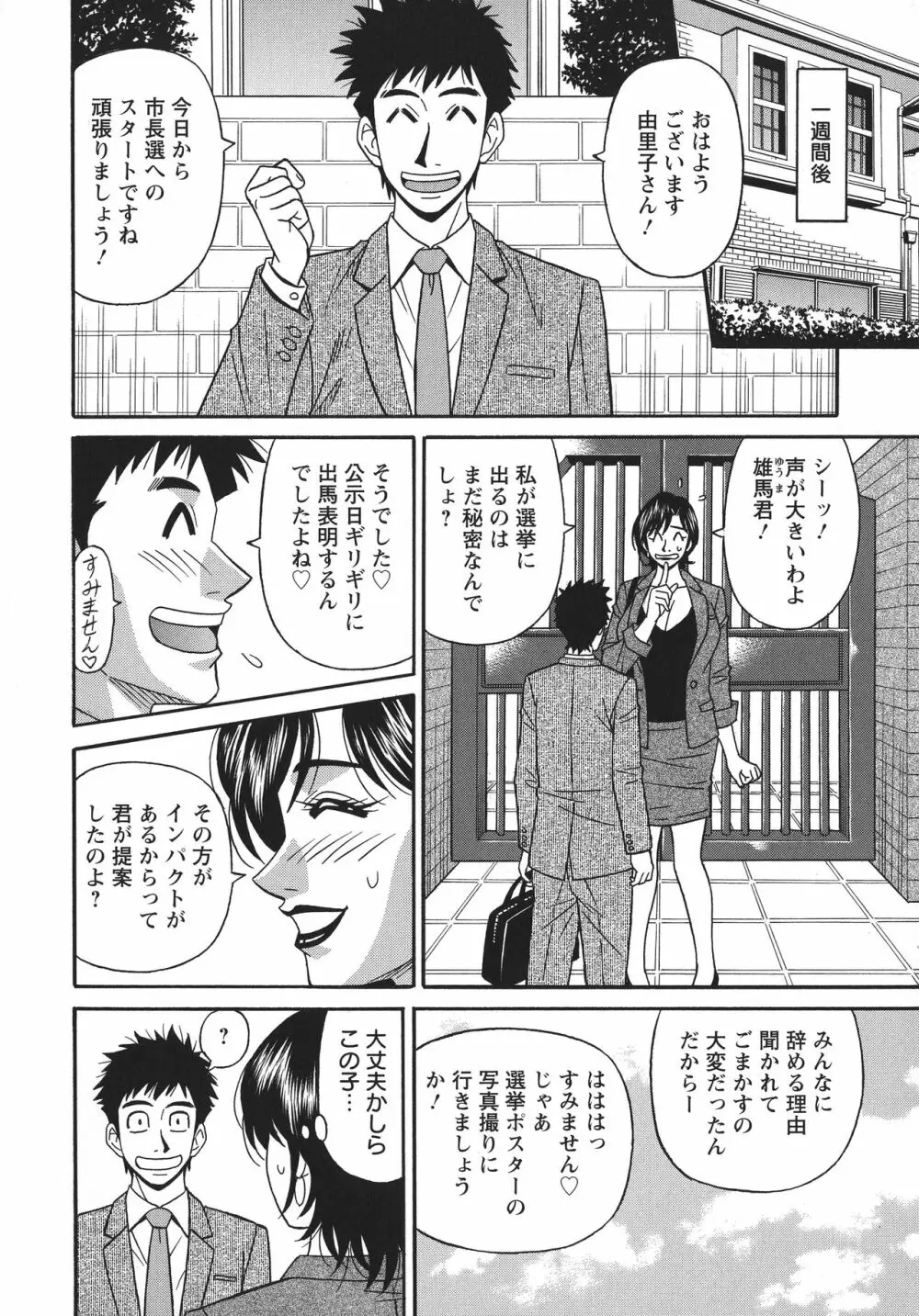 人妻淫乱総選挙 Page.26