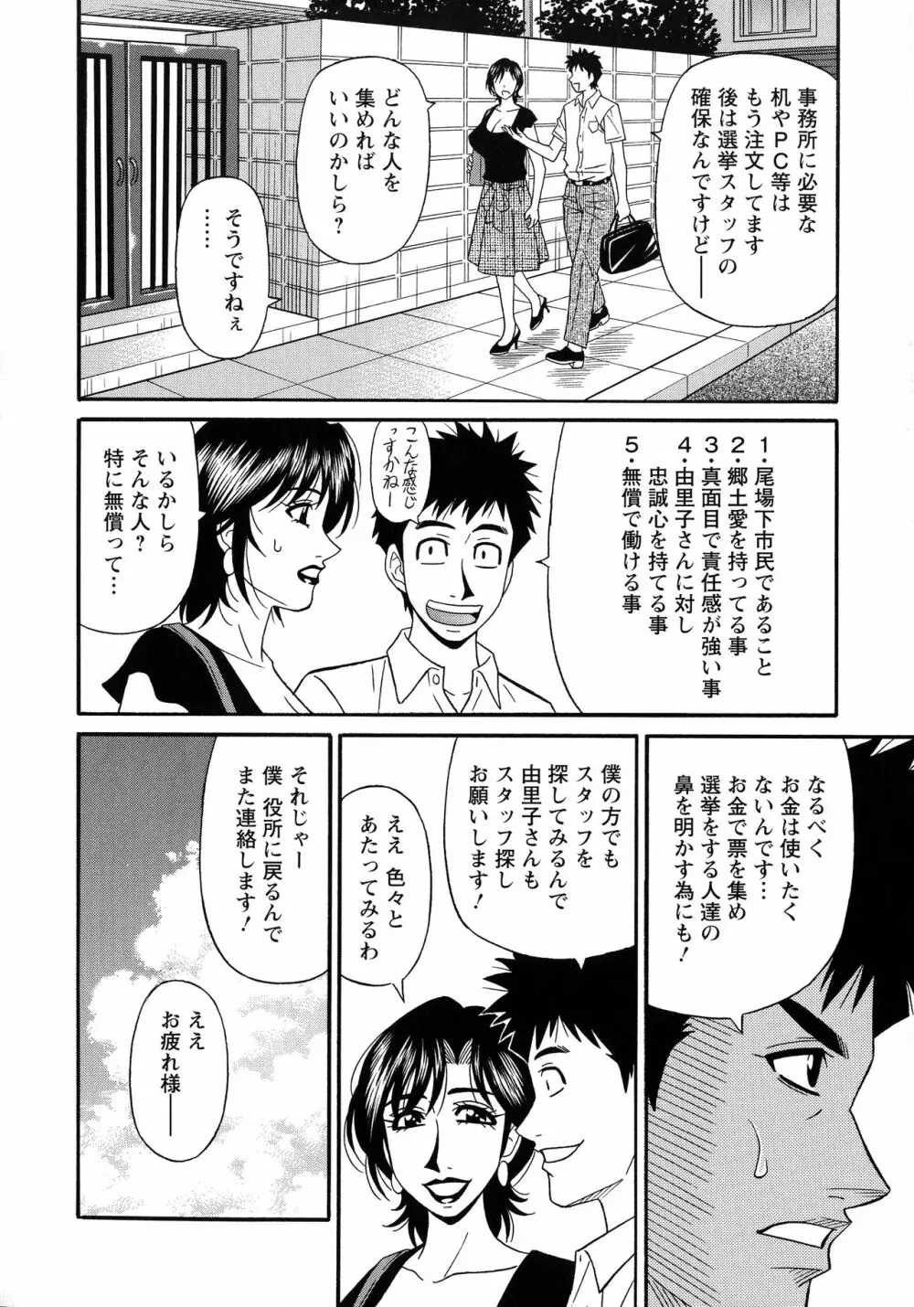 人妻淫乱総選挙 Page.44