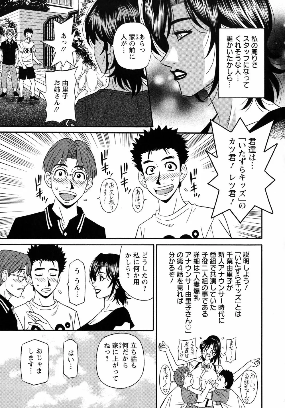人妻淫乱総選挙 Page.45
