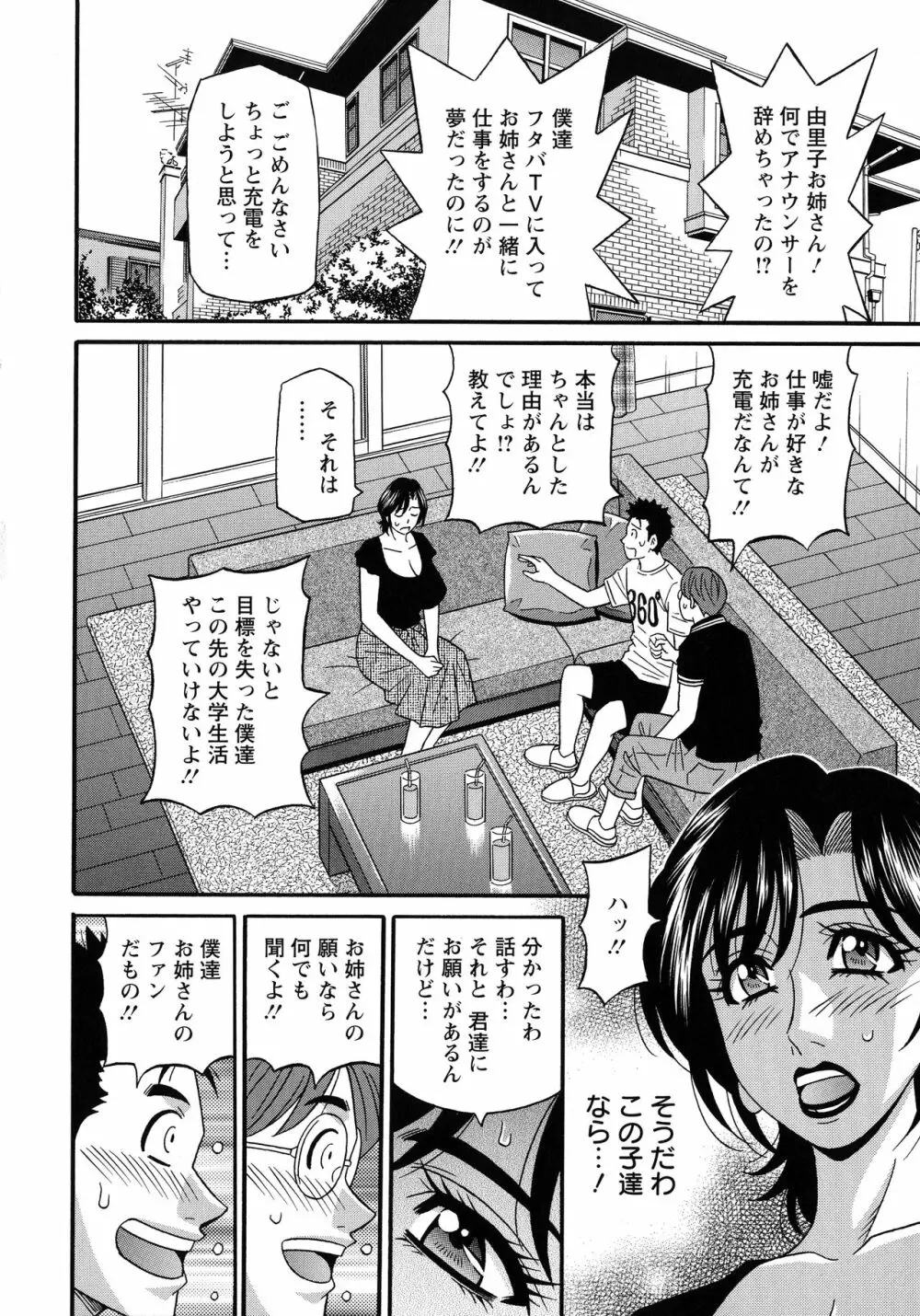 人妻淫乱総選挙 Page.46