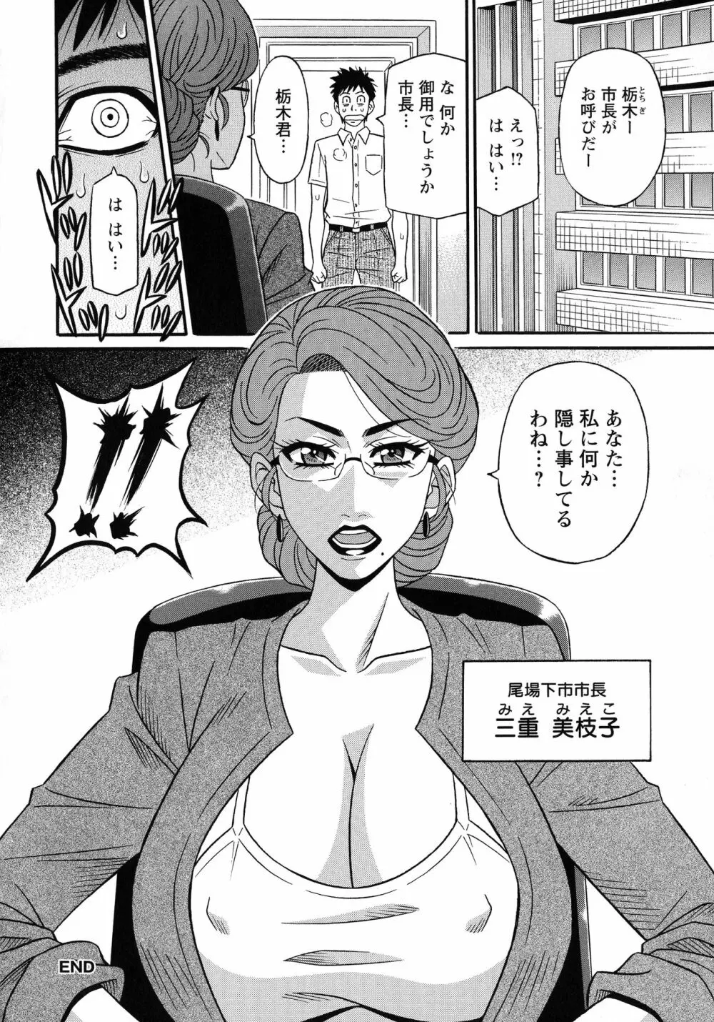 人妻淫乱総選挙 Page.58