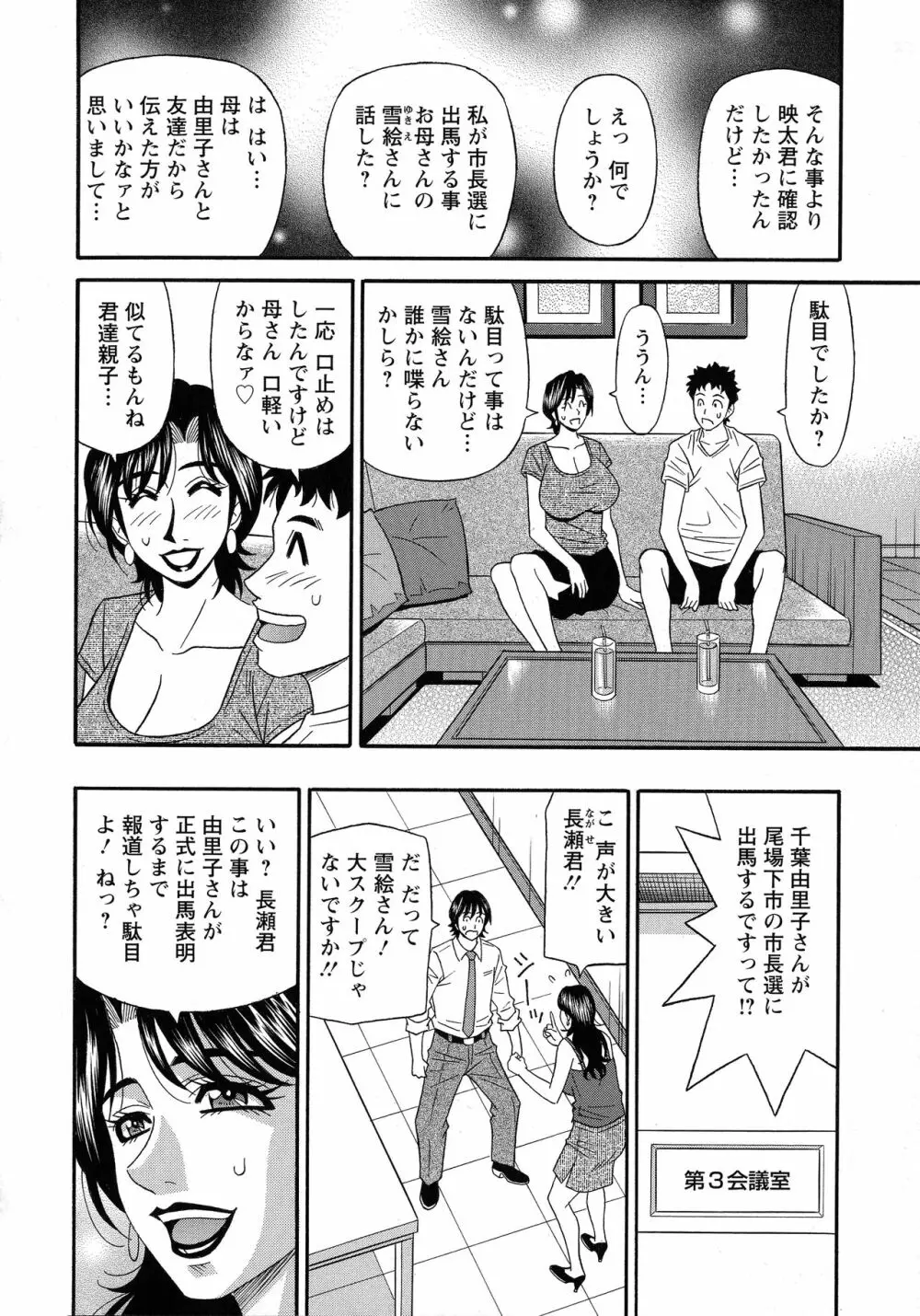 人妻淫乱総選挙 Page.68