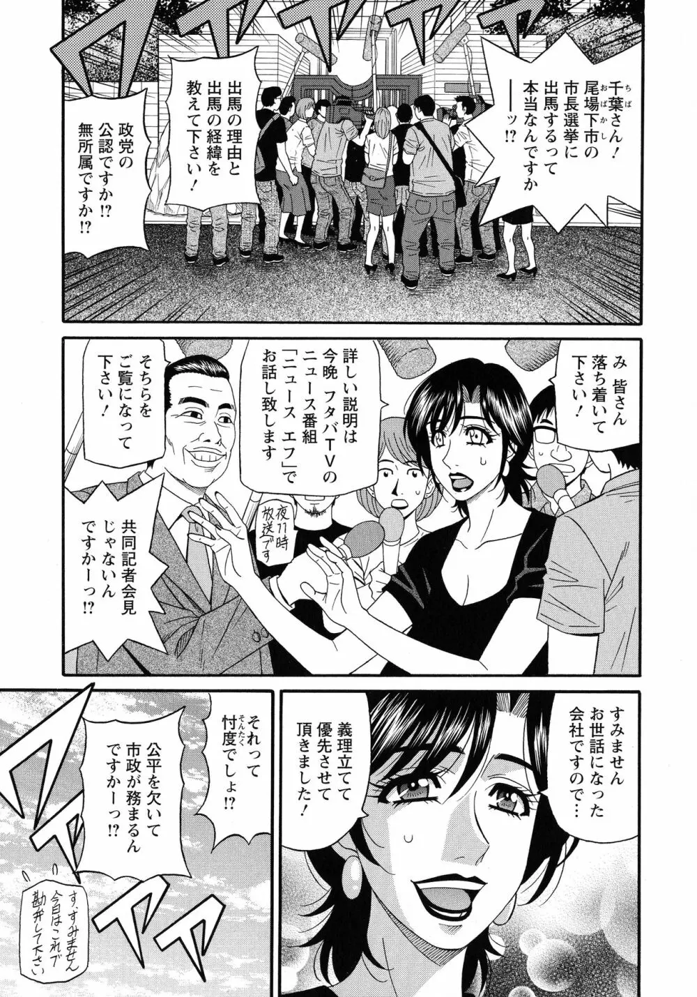 人妻淫乱総選挙 Page.77