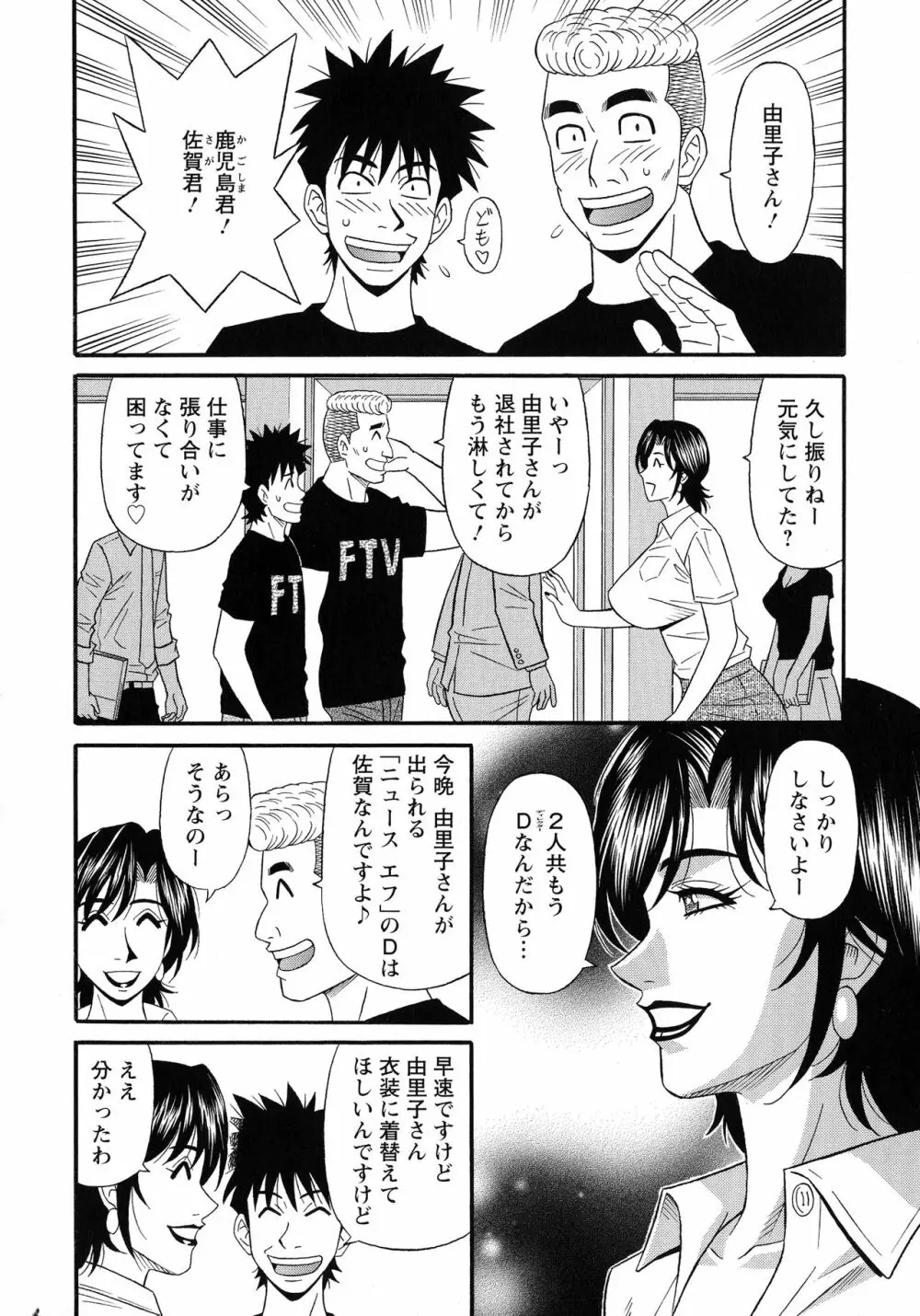 人妻淫乱総選挙 Page.80