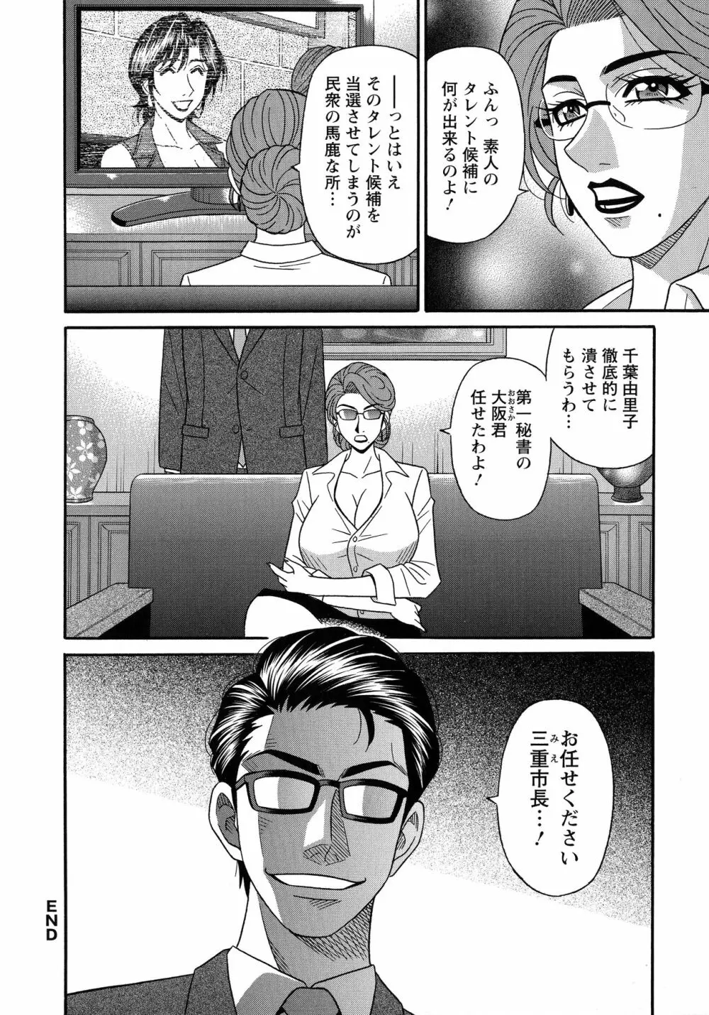 人妻淫乱総選挙 Page.94