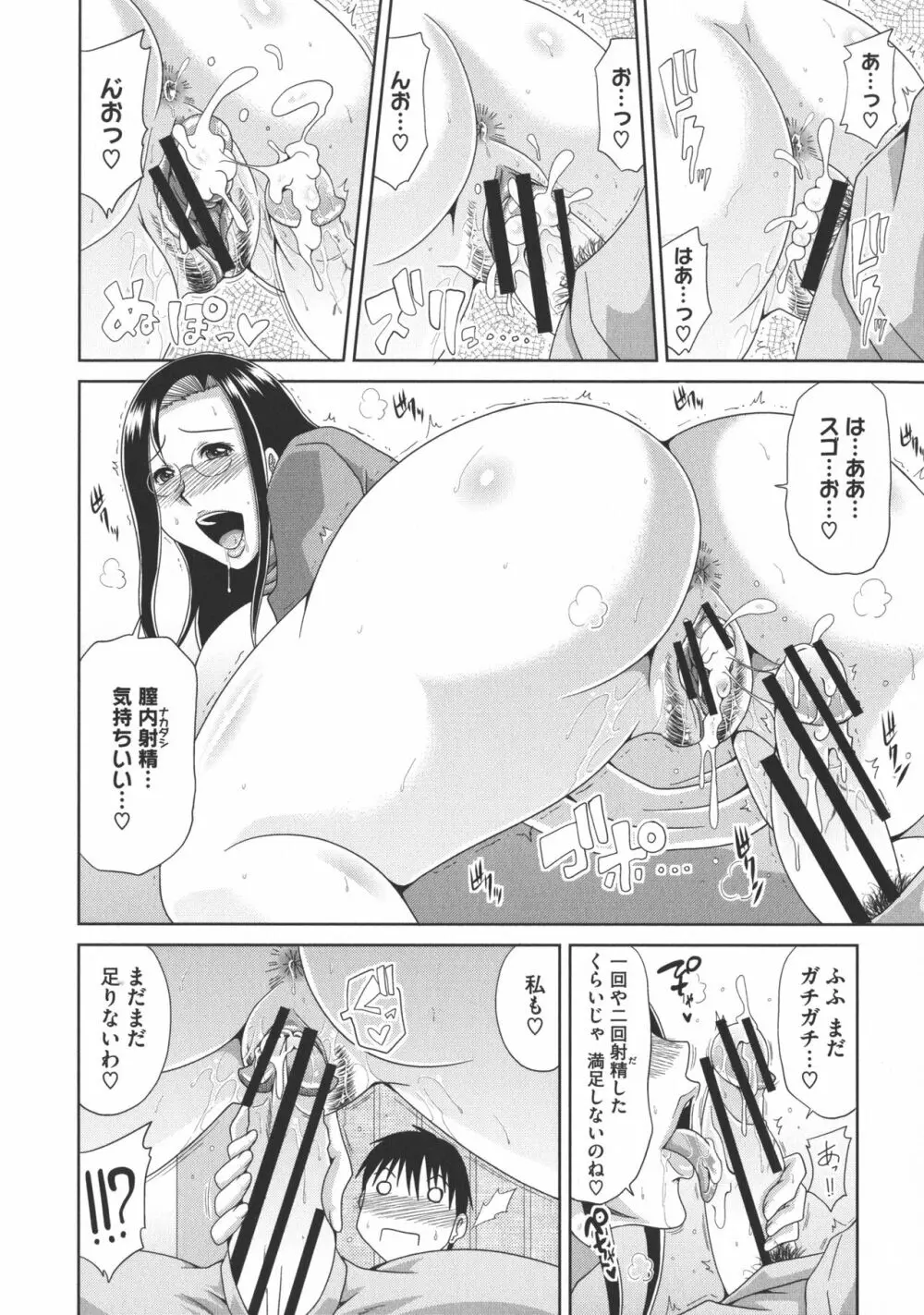 欲棒瞞妻 Page.161