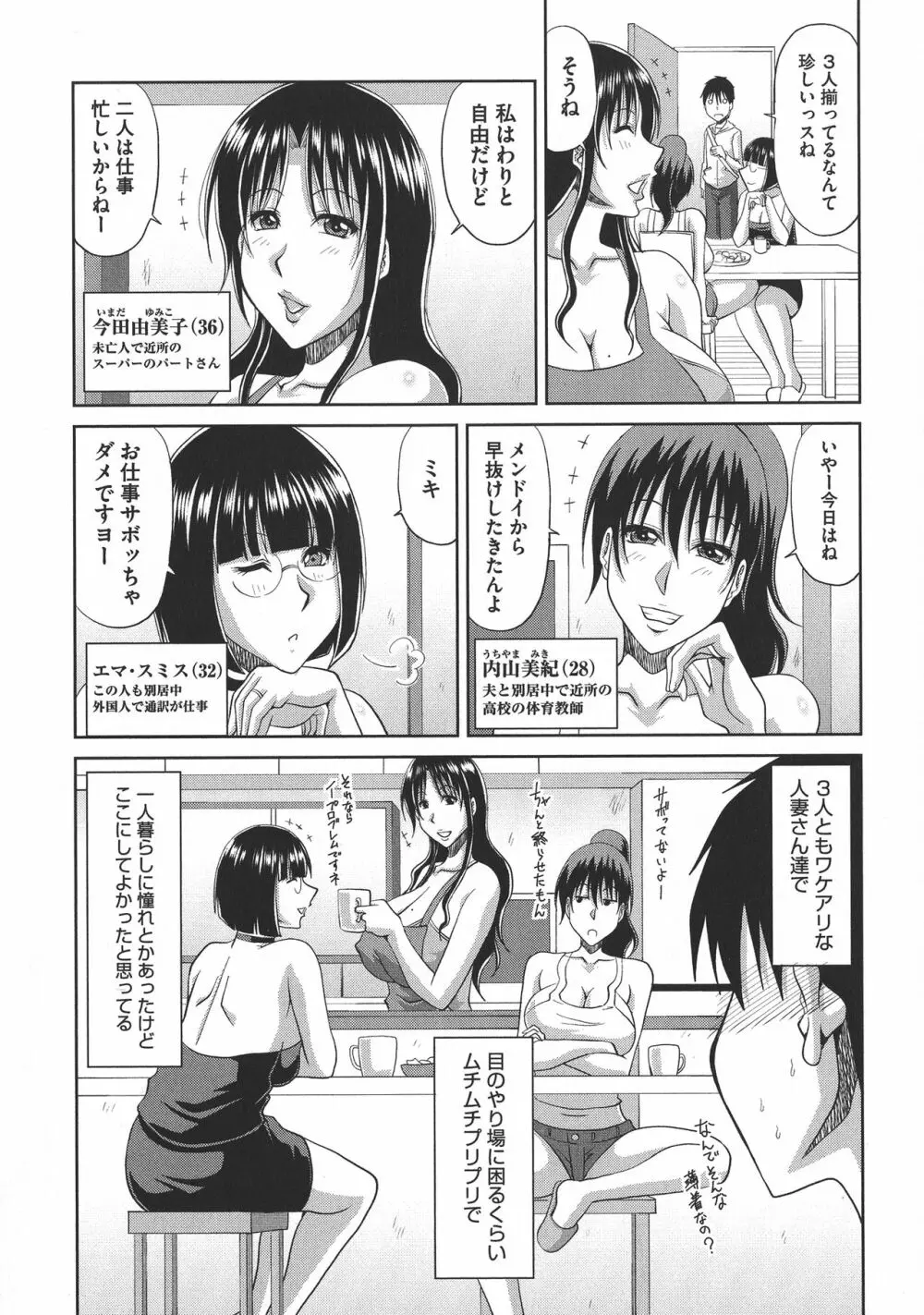 欲棒瞞妻 Page.45