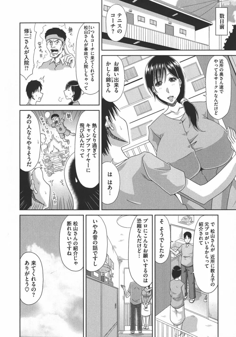 欲棒瞞妻 Page.6