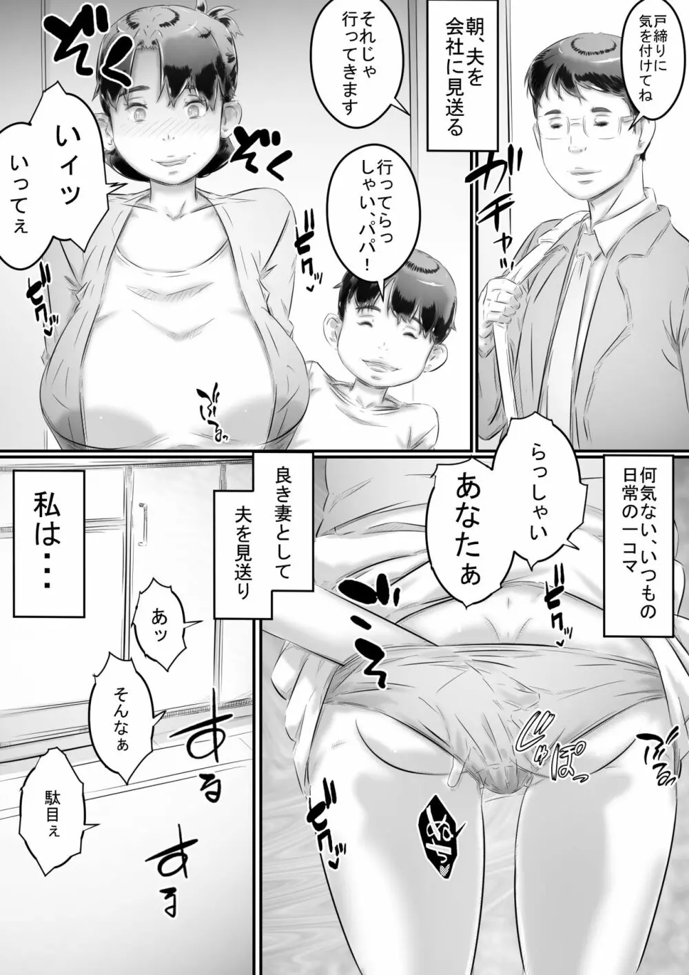 母と息子の性教育 Page.37