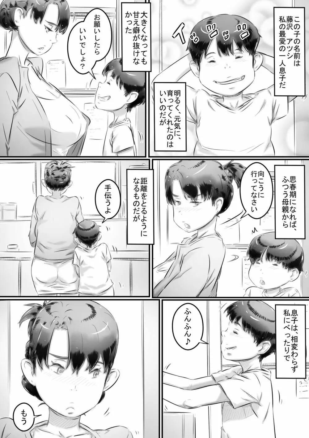 母と息子の性教育 Page.5