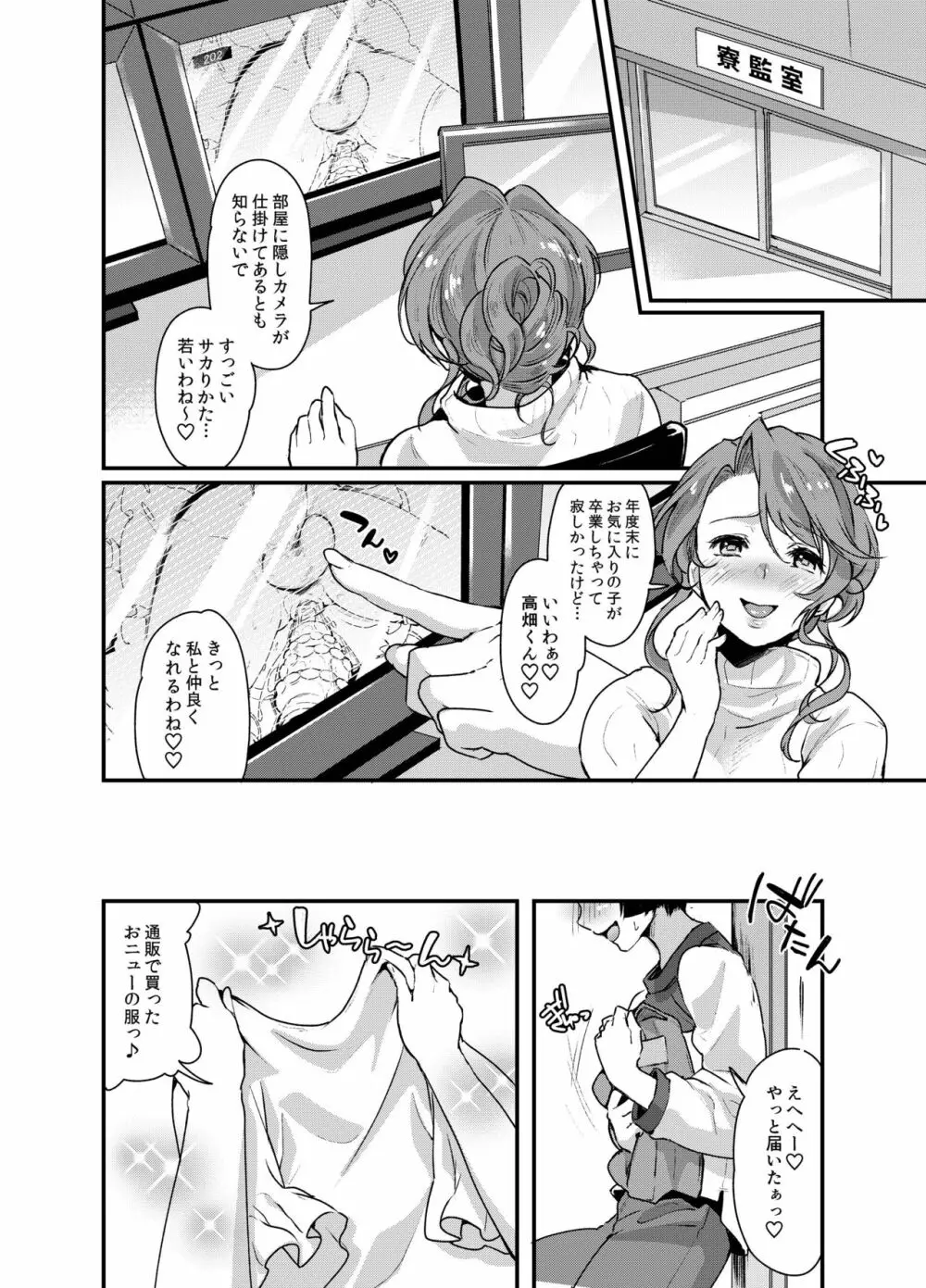 ふたなり寮母さんとメスイキ女装男子 Page.10