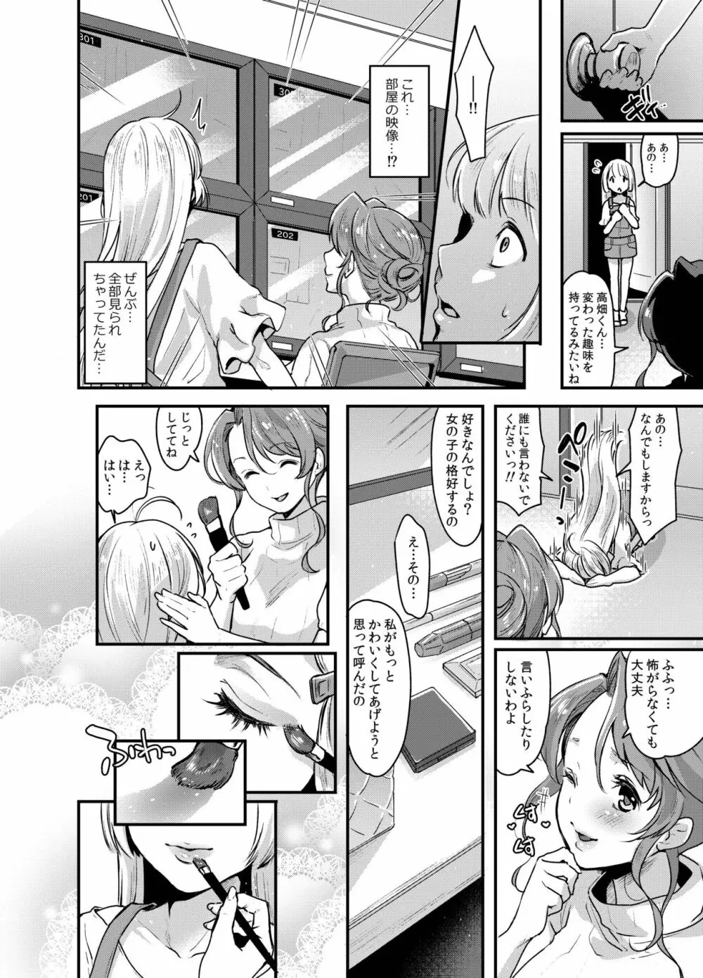 ふたなり寮母さんとメスイキ女装男子 Page.12