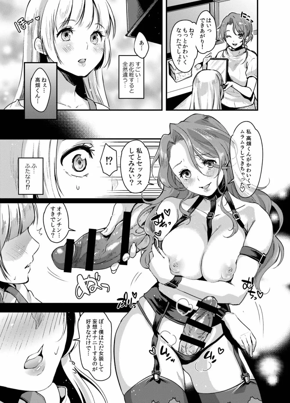 ふたなり寮母さんとメスイキ女装男子 Page.13