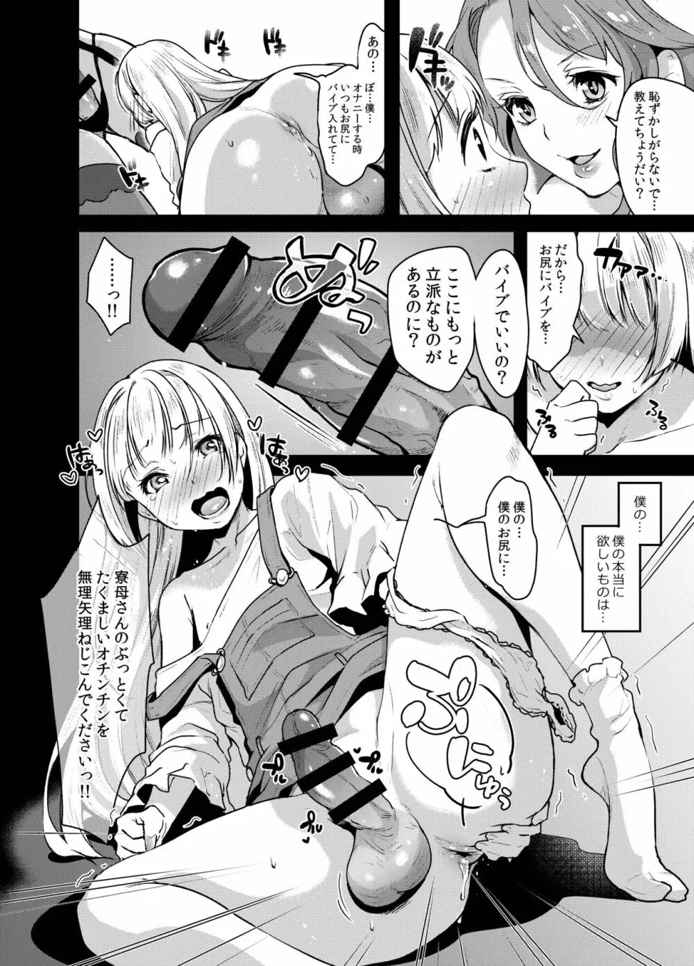 ふたなり寮母さんとメスイキ女装男子 Page.16