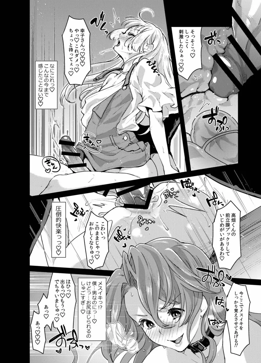 ふたなり寮母さんとメスイキ女装男子 Page.20