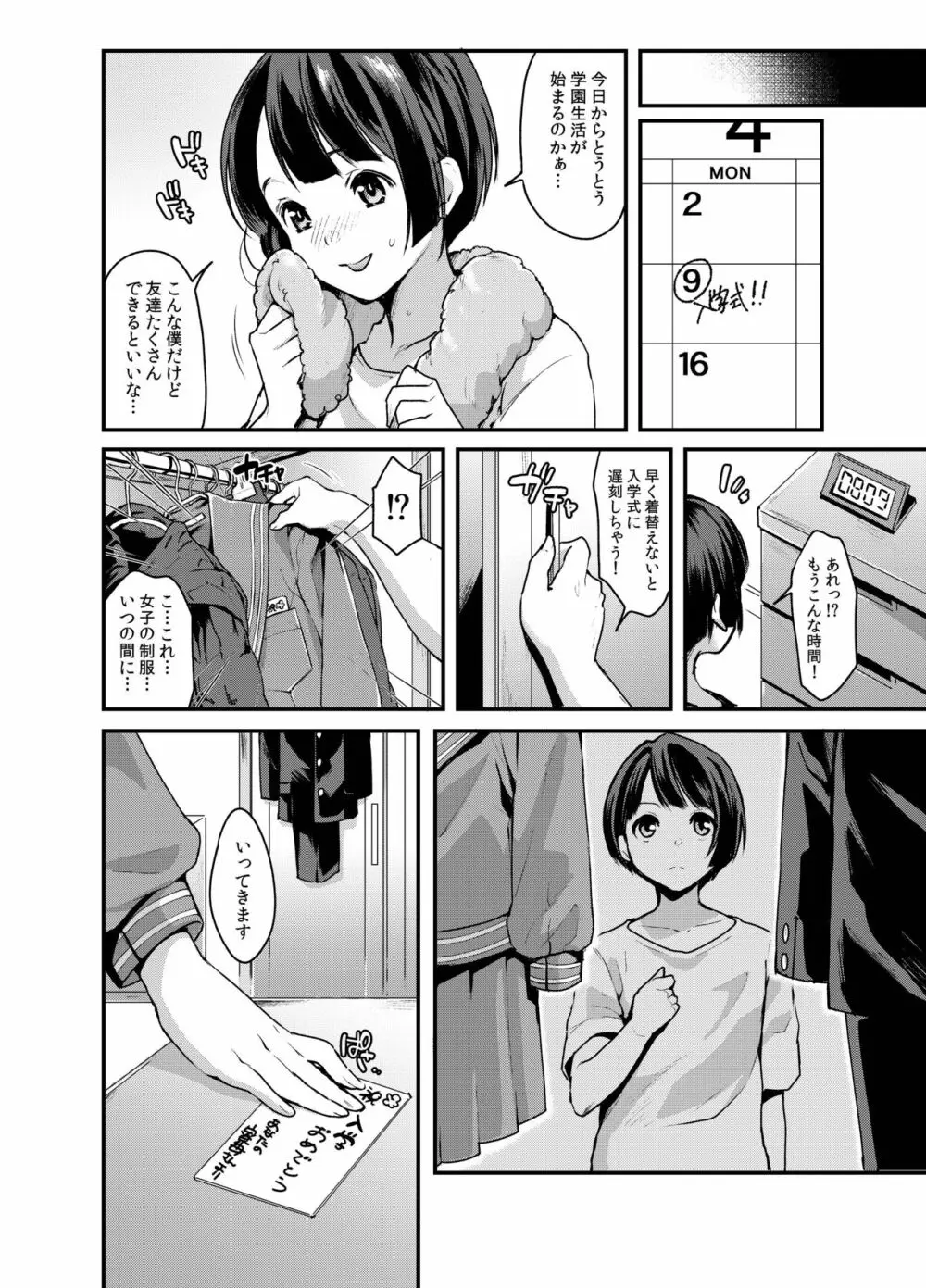 ふたなり寮母さんとメスイキ女装男子 Page.22