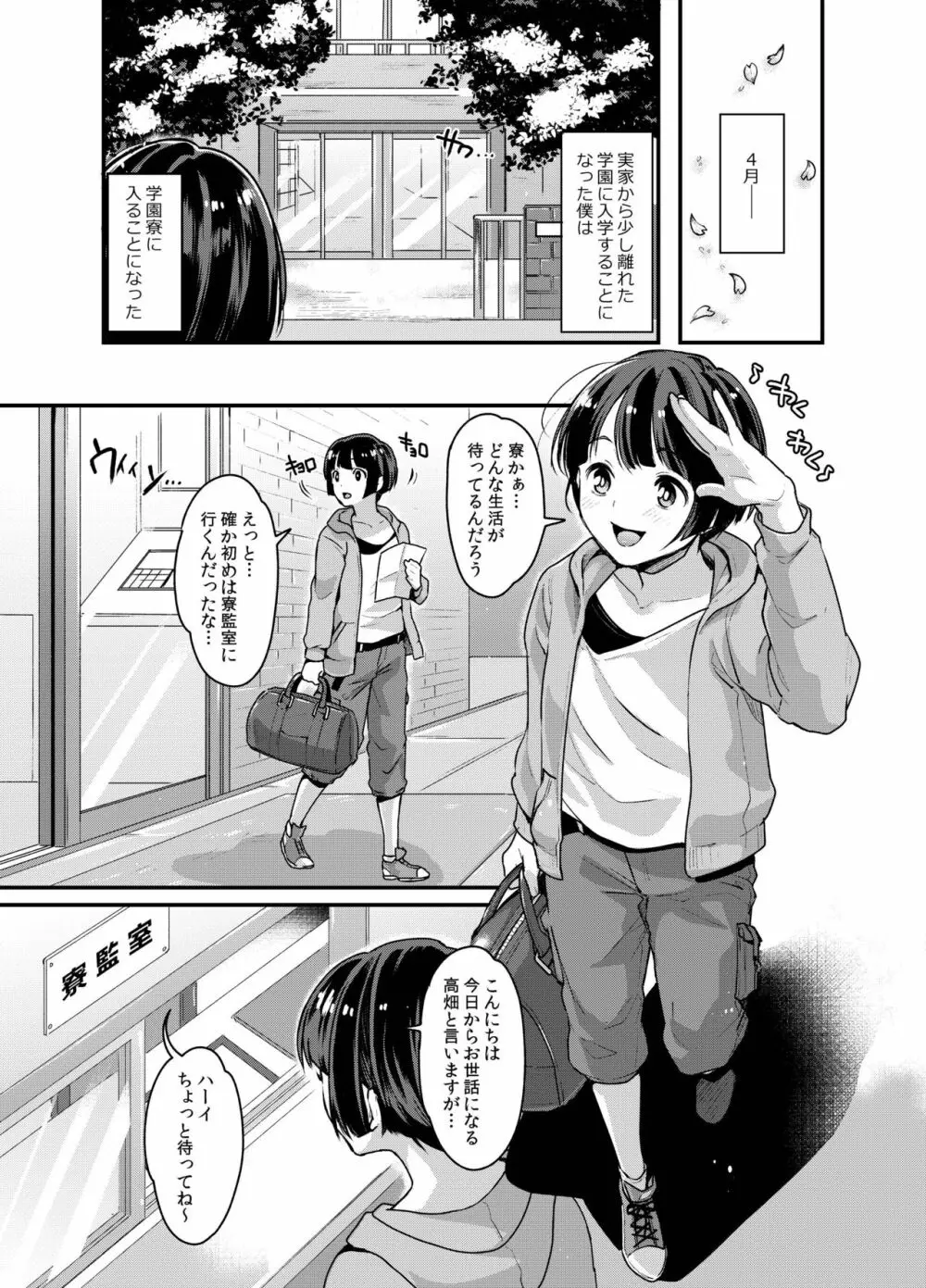 ふたなり寮母さんとメスイキ女装男子 Page.3