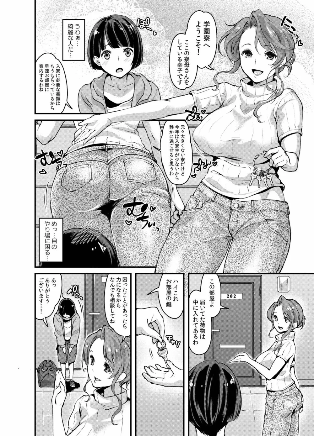 ふたなり寮母さんとメスイキ女装男子 Page.4