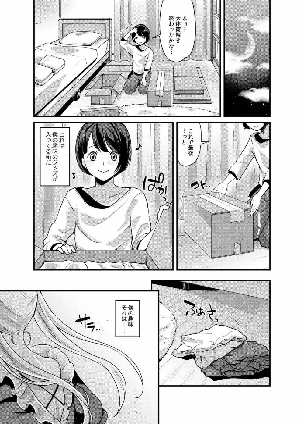 ふたなり寮母さんとメスイキ女装男子 Page.5