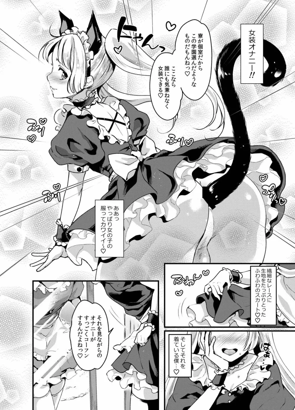 ふたなり寮母さんとメスイキ女装男子 Page.6