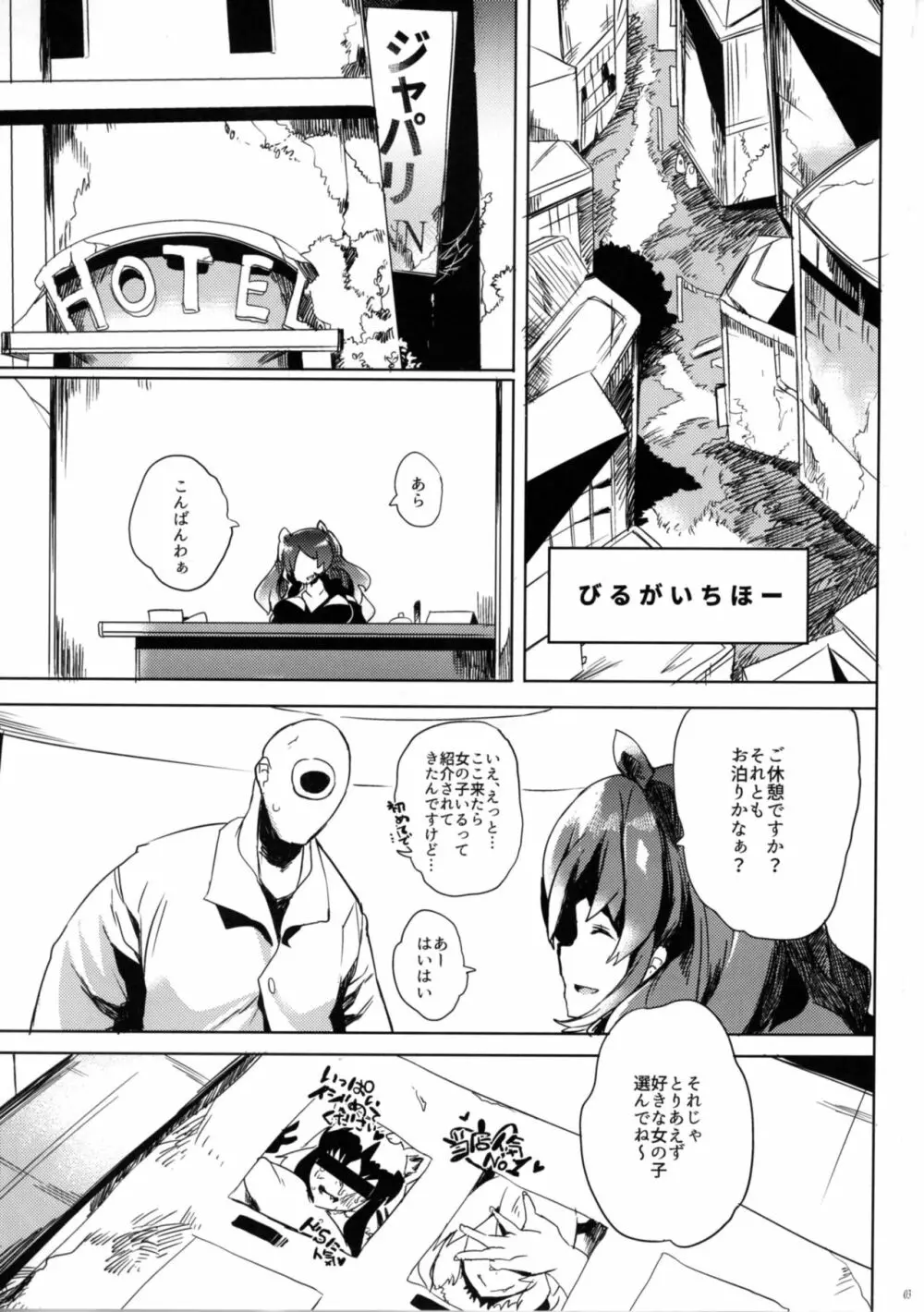 ムチムチビロコウ Page.3