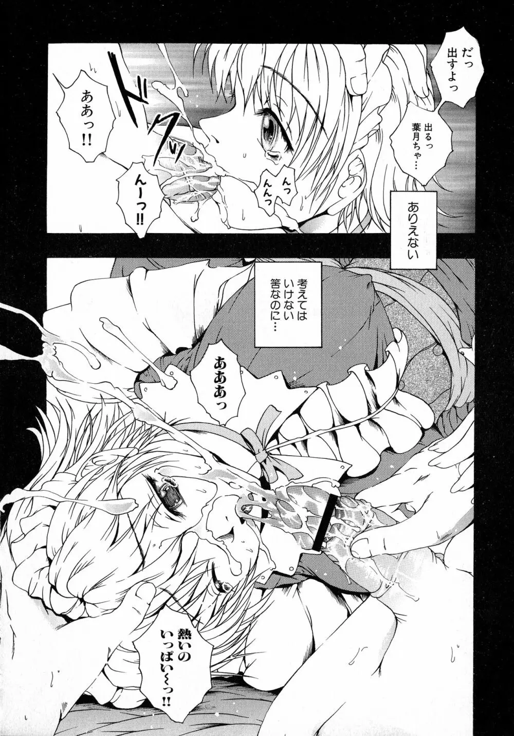 黒愛 一夜妻館・淫口乱乳録 Page.14